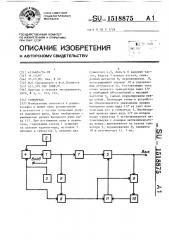 Усилитель (патент 1518875)