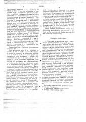 Объемный дозирующий насос (патент 662745)
