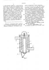 Климатор (патент 548192)