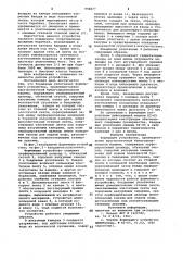 Формующее устройство (патент 956677)