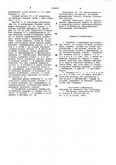 Наушник (патент 878245)