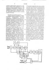 Способ измерения координат подвижного объекта (патент 1672588)