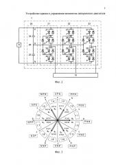 Устройство прямого управления моментом синхронного двигателя (патент 2662151)