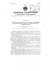 Патент ссср  86381 (патент 86381)