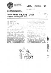 Способ изготовления тепловой трубы (патент 1232920)
