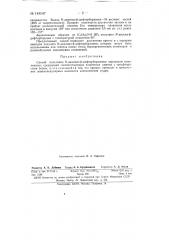 Способ получения n-диалкил-бета-дифторборазенов (патент 148047)