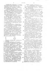 Электрофотографический материал (патент 1051490)