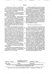 Грохот (патент 1692673)