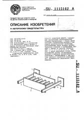 Полосовой фильтр (патент 1115142)