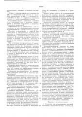 Установка для разламывания проскрайбированных полупроводниковых пластин (патент 233104)
