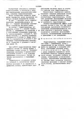 Гидрогенератор (патент 1443084)