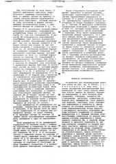 Устройство для моделирования каналов связи (патент 781845)