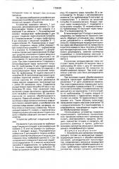 Устройство для нанесения пенообразующего состава на волокнистый продукт (патент 1726599)
