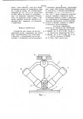 Устройство для сварки магнитоуправляемой дугой (патент 927433)