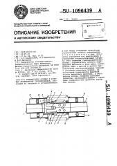 Компенсатор осевых и угловых перемещений трубопроводов (патент 1096439)