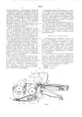 Устройство для печатания этикеток (патент 507218)