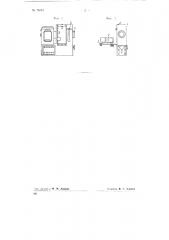 Проектор для пленочных диапозитивов (патент 74051)