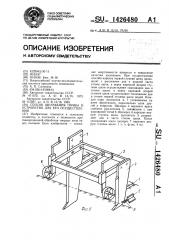 Способ щелевания почвы и устройство для его осуществления (патент 1426480)