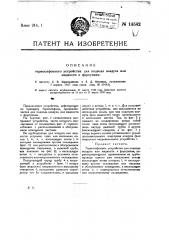Приспособление для подвода воздуха к форсункам (патент 14542)