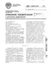 Способ лазерной закалки (патент 1481259)