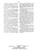 Утяжелитель трубопровода (патент 1133455)
