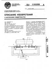 Способ промывки внутренней поверхности емкости (патент 1183208)