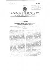 Индикатор магнитной анизотропии ферромагнитных металлов (патент 108230)