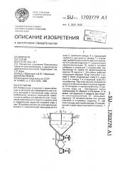 Отстойник (патент 1703779)