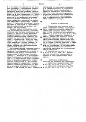 Устройство для навивки арматуры (патент 966206)