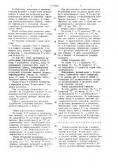 Универсальный регистр (патент 1557588)
