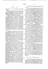 Способ распределения реактивной нагрузки между параллельно работающими генераторами переменного тока (патент 1728924)