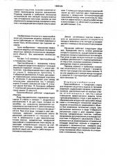 Приспособление к пожарному стволу для создания защитного экрана от тепловой радиации (патент 1666129)