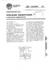 Многоканальный цифро-аналоговый преобразователь (патент 1233284)