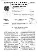 Способ разработки подводнойпрофильной выемки (патент 829791)