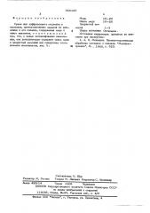 Среда для диффузионного меднения (патент 555168)