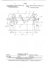 Вибросмеситель (патент 1766680)
