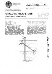 Оградительное сооружение (патент 1451207)