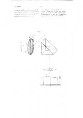 Оптический секундный угломер (патент 88399)