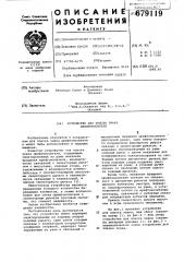 Устройство для поиска знака шрифтоносителя (патент 679119)
