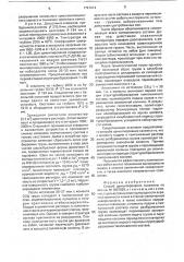 Способ цементирования скважины (патент 1721214)