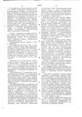 Способ защиты трехфазных потребителей от неполнофазных режимов работы и устройство для его осуществления (патент 663014)