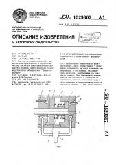 Дугогасительное устройство многоамперного генераторного выключателя (патент 1529307)