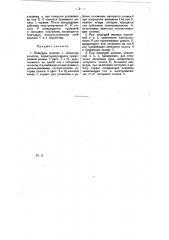 Пишущая машина с литерным колесом (патент 10349)