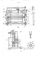 Приспособление для намотки шнура к плетельной машине (патент 1601057)