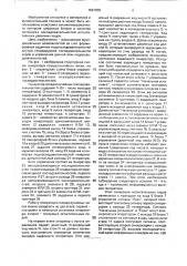 Генератор псевдослучайных чисел (патент 1691839)