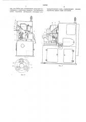 Автомат для фрезерования зубьев концевых фрез (патент 310743)