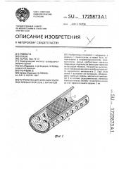 Устройство для фиксации съемных зубных протезов с магнитом (патент 1725873)