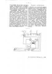 Устройство для синхронной передачи движения (патент 44985)
