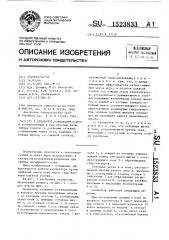 Сепаратор (патент 1523833)