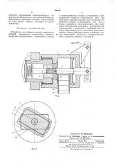 Устройство для обрезки кромок коробчатых деталей (патент 258245)